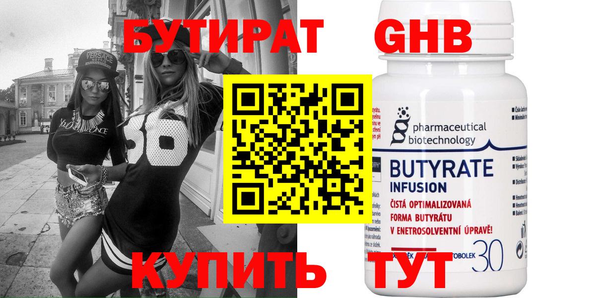 БУТИРАТ жидкий экстази  Вход с VPN  Тольятти 