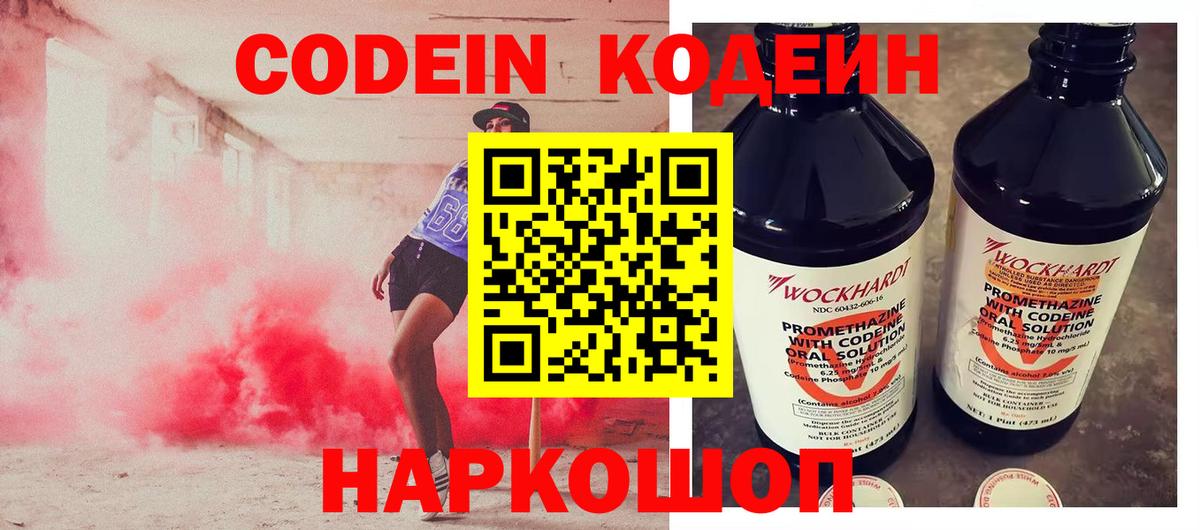 Кодеин напиток Lean (лин)  Codein напиток Lean (лин)  Вход с VPN  Тольятти 