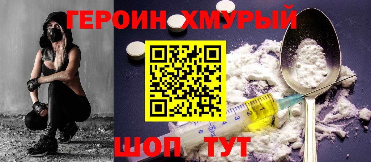 Героин  ГЕРОИН Heroin  Вход с VPN  Тольятти 