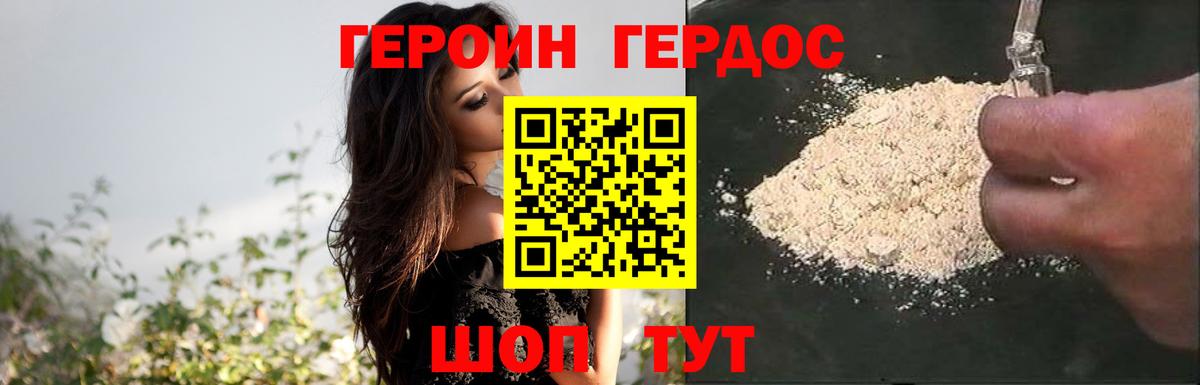ГЕРОИН Heroin Тольятти