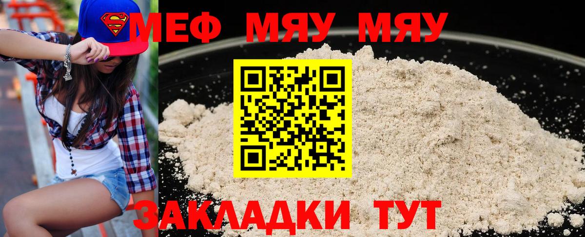 Меф  МЯУ-МЯУ 4 MMC  Тольятти  Вход с VPN  Меф мука 