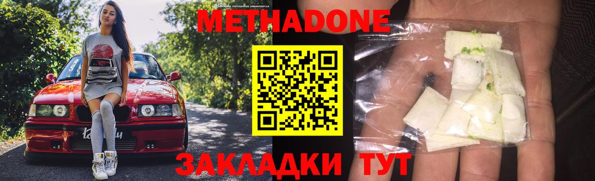 Метадон methadone Тольятти